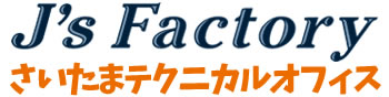 J's Factory本社事業部